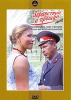 Здравствуй и прощай артикул 11703a.