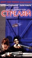 Стреляй артикул 11778a.