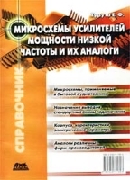 Микросхемы усилителей мощности низкой частоты и их аналоги артикул 11673a.