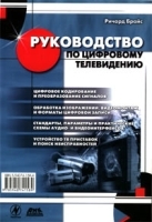 Руководство по цифровому телевидению артикул 11680a.