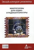 Микросхемы для аудио- и радиоаппаратуры - 4 артикул 11683a.