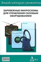 Зарубежные микросхемы для управления силовым оборудованием артикул 11684a.