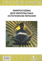 Микросхемы для импульсных источников питания - 3 артикул 11686a.