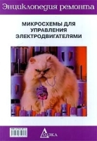 Микросхемы для управления электродвигателями - 2 артикул 11688a.