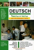 Deutsch Тексты и тесты для поступающих в вузы артикул 11730a.