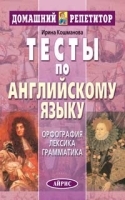 Тесты по английскому языку артикул 11750a.
