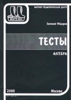 Тесты Алгебра артикул 11756a.