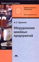Оборудование швейных предприятий артикул 11776a.