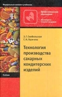 Технология производства сахарных кондитерских изделий артикул 11779a.